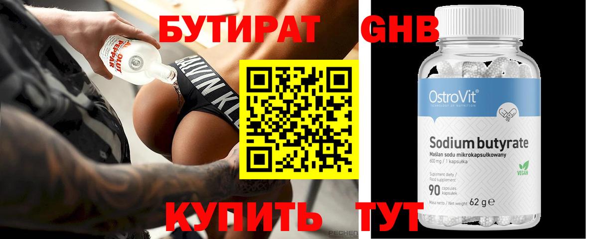 Лабинск  Бутират оксибутират  Вход с VPN 