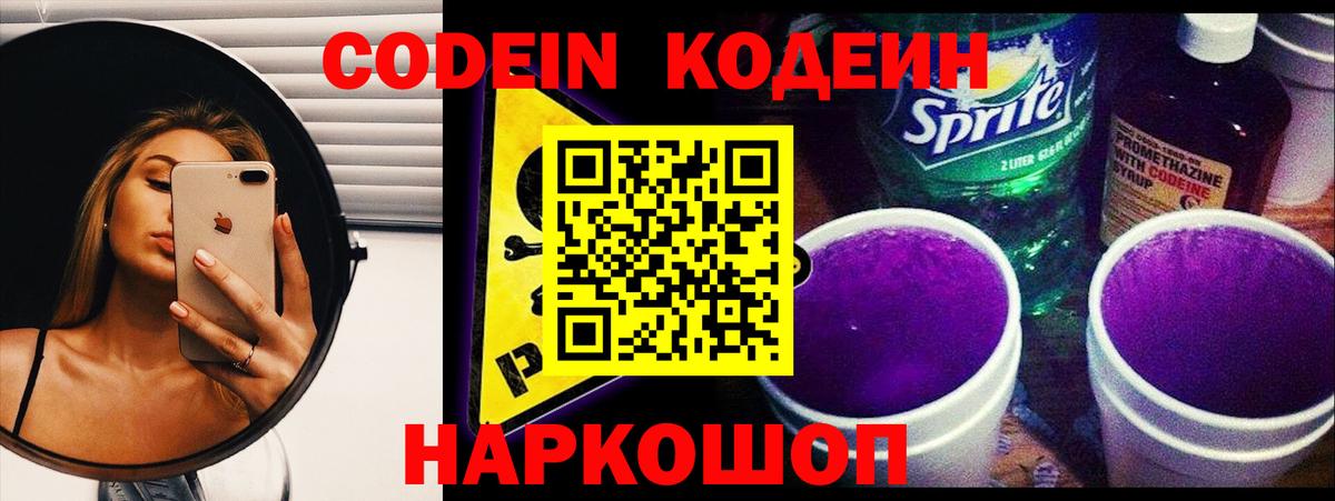 Лабинск  Кодеиновый сироп Lean напиток Lean (лин)  Вход с VPN 