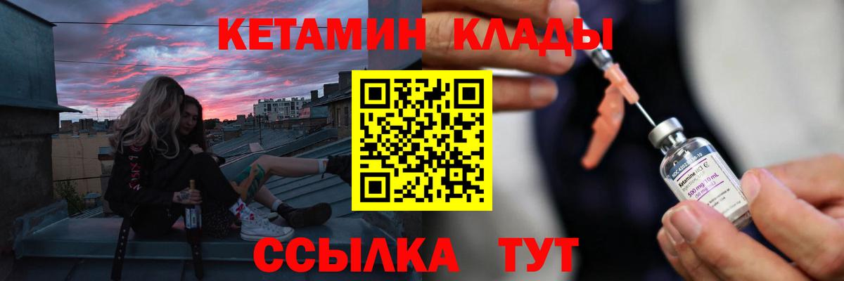Кетамин VHQ  Кетамин VHQ  Лабинск  Вход с VPN 