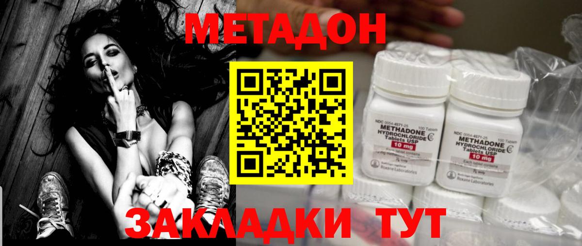 Метадон methadone  МЕТАДОН methadone  Лабинск  Вход с VPN 